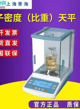 上海菁海 FA1004N/JA1003N实验室电子密度（比重）天平0.1mg/1mg
