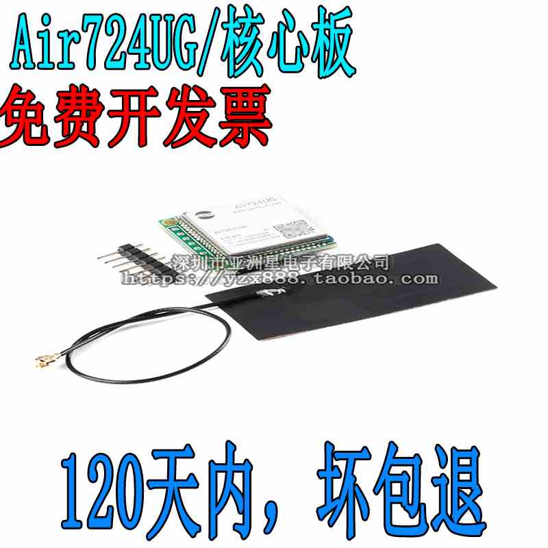 Air724UG 4G全网通TTL转Cat1模块核心板DTU透传LTE无线通信