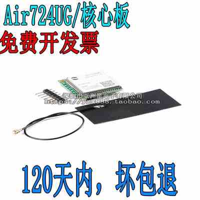 Air724UG 4G全网通TTL转Cat1模块核心板DTU透传LTE无线通信