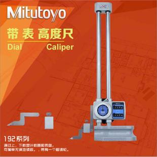 日本三丰Mitutoyo双柱带表高度尺192-130-10游标划线高度尺0-300m