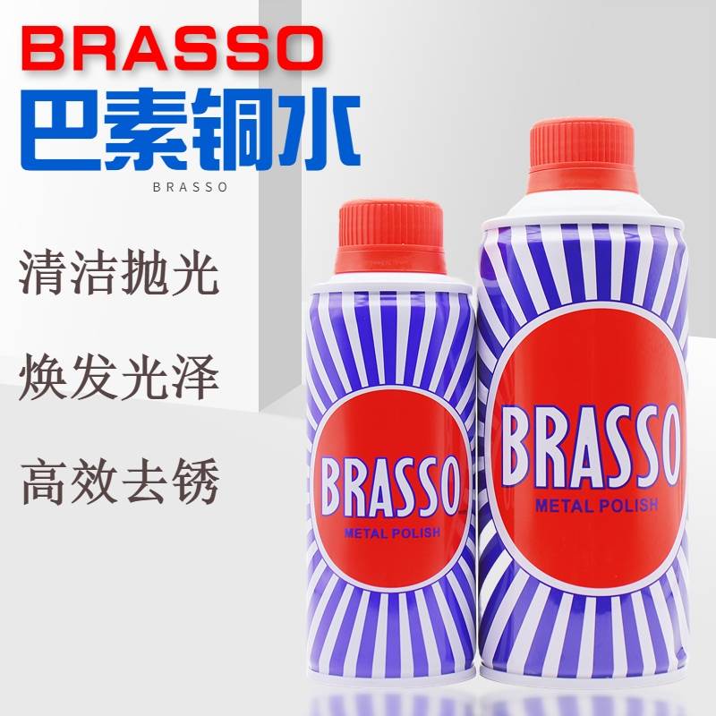 巴素擦铜水brasso金属擦亮剂铜钛金清洗剂铜器光亮剂不锈钢表面