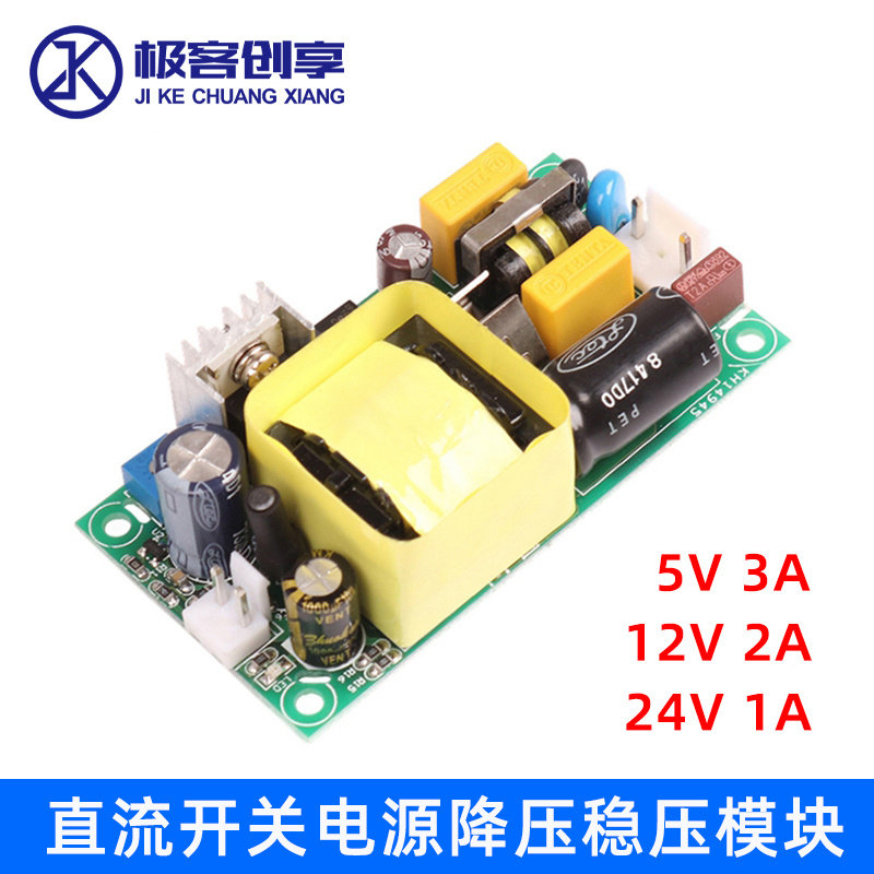 交流220V转直流开关电源降压稳压模块5V3A/12V2A/24V1A输出