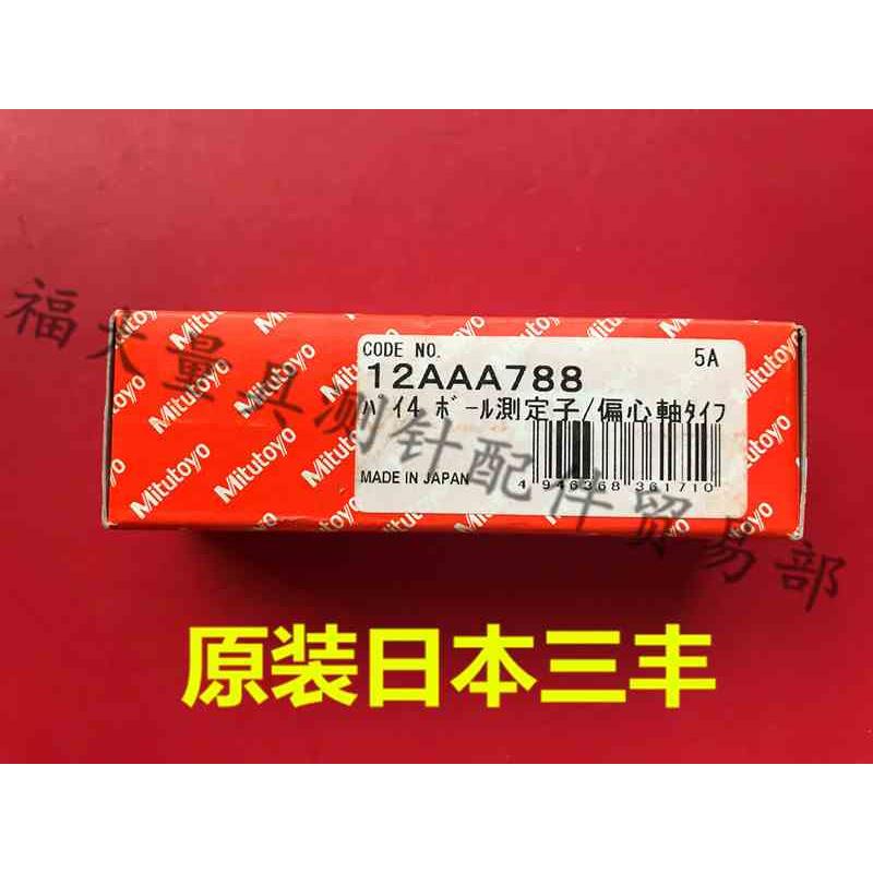 原装日本三丰12AAA788 高度仪测针 测高仪偏心4.0钨钢测针