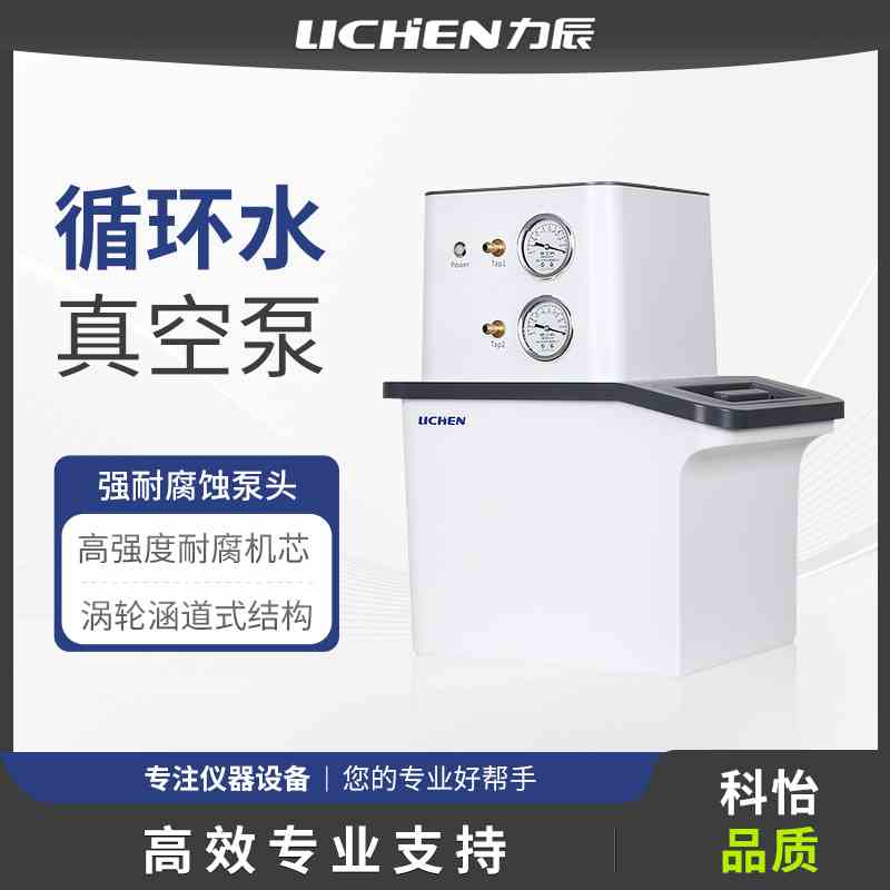 力辰科技循环水真空泵水环式真空泵实验室抽滤泵多用减压蒸馏水泵