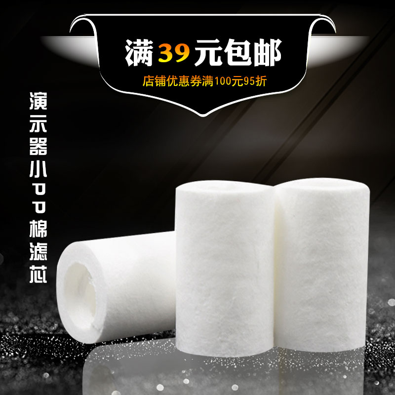 水质演示器PP棉滤芯龙头测水宝 水质检测器滤芯水龙头净水器滤芯