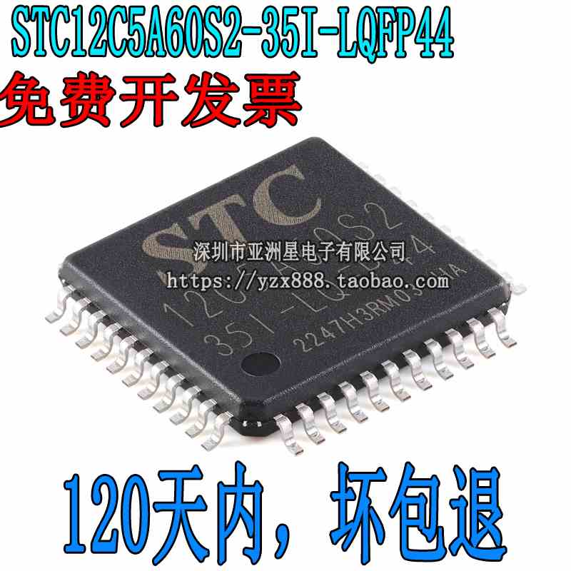 原装正品 贴片 STC12C5A60S2-35I-LQFP44 单片机微控制器芯片