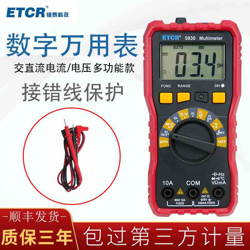 铱泰ETCR5930数字万用表高精度万能表交直流2000V智能防烧多用表