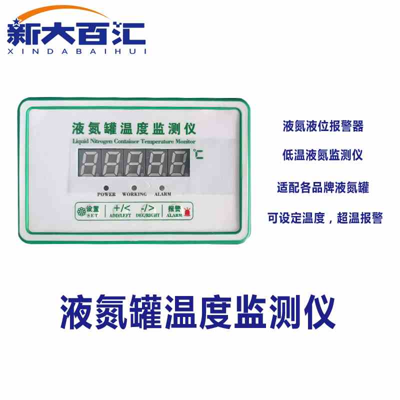 液氮罐温度监测仪实验室设备低温液位检测仪设定温度超温报警仪器
