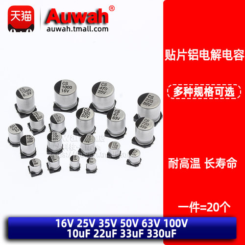 SMD 贴片铝电解电容 10uF 22uF 33uF 330uF 16V 25V 35V 50V 100V