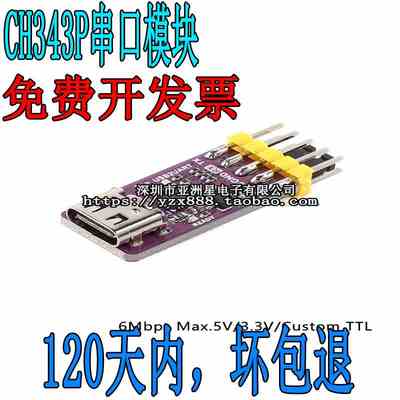 原装USB转串口模块6Mbps5V/3.3V TTL CH343P调试烧录下载器Type-C