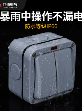 室外防水开关IP66户外防水盒一开双开明装防暴雨照明灯光保护盒