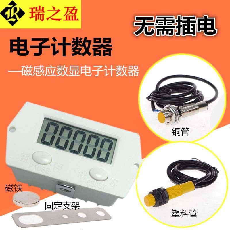 冲床计数器记数器电子数显感应工业继电器智能流水线计件器计次器