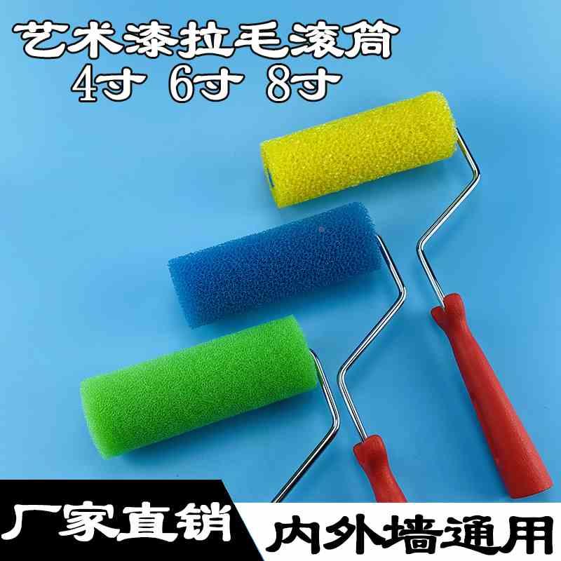 日洋艺术涂料进口拉毛滚筒4寸6寸乳胶漆刷仿树漆纹肌理漆支架工具