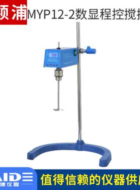 上海梅颖浦MYP12-2-10/150/250实验室电动搅拌器搅拌机