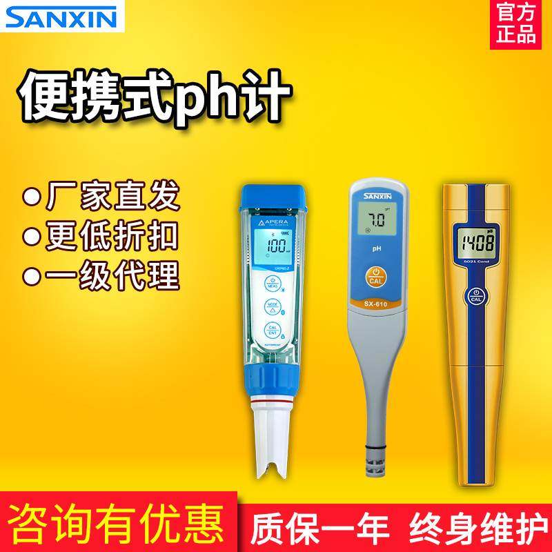 三信PHB-3/521/SX-610笔式pH计TDS海水盐度计ORP酸度电导率检测仪