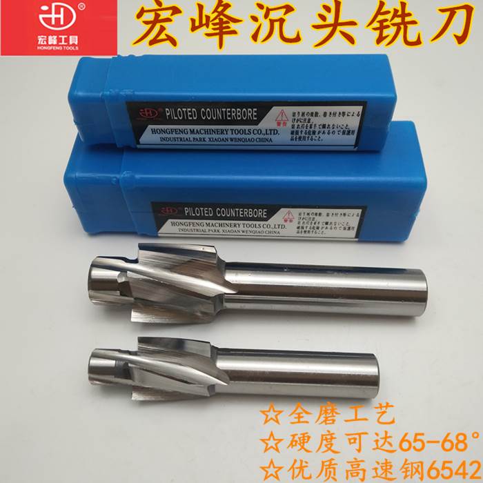 宏峰沉头铣刀沉孔钻平底锪钻螺丝M3M4 M5 M6 M8 M10 M12 M14M16