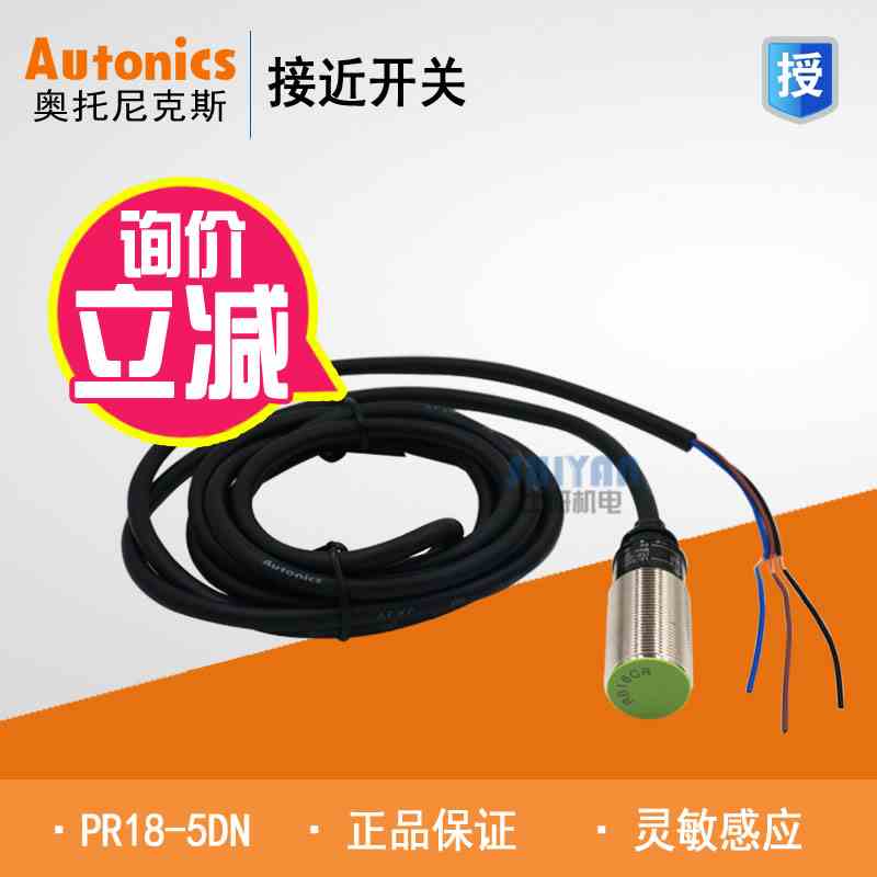 原装正品 奥托尼克斯 Autonics 接近开关 PR18-5DN PR18-5DP/5AO