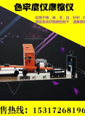 上海祈色YB571B色牢度摩擦仪Y571D全自动色牢度摩擦仪