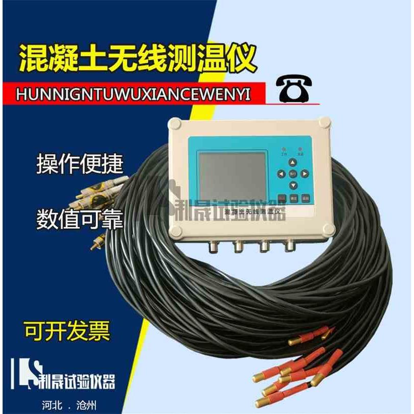 混凝土无线测温仪大体积混凝土测温仪 TW80多点测温无线测温仪