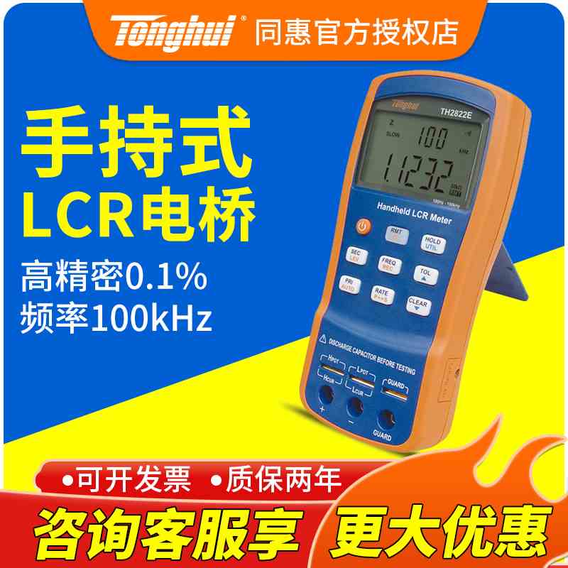 同惠LCR数字电桥手持TH2822A/TH2821B/TH2822C/TH2822D/TH2822E