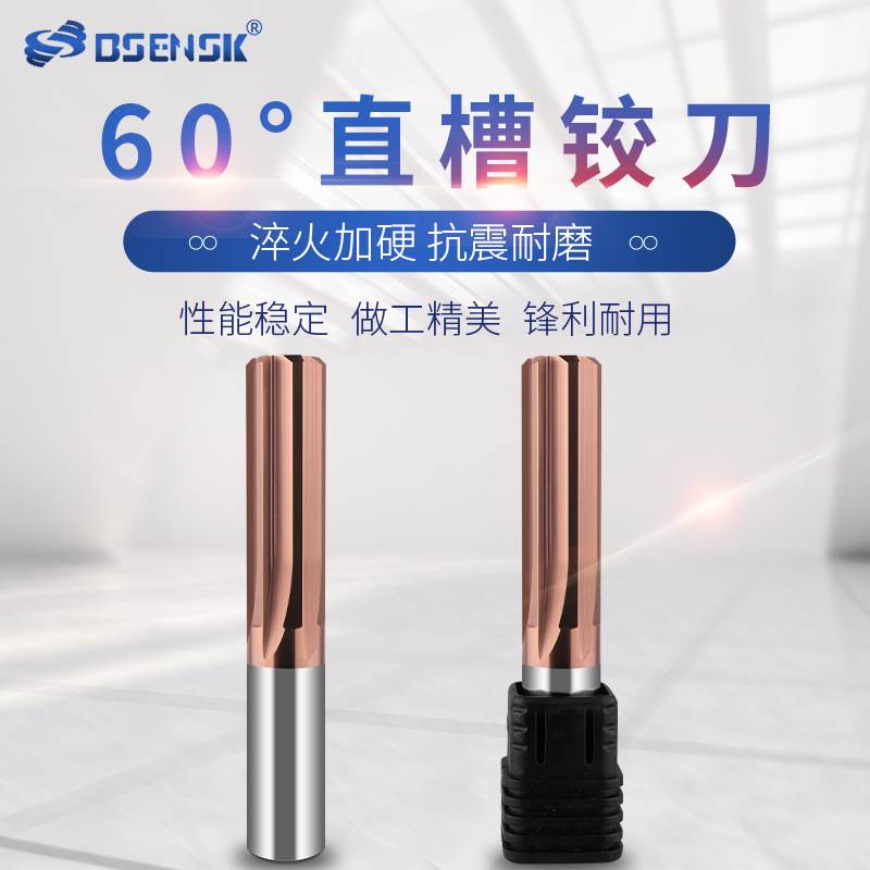 60度直槽H8精度整体钨钢铰刀涂层合金加长铰刀3/4/6/8/10/16/20mm