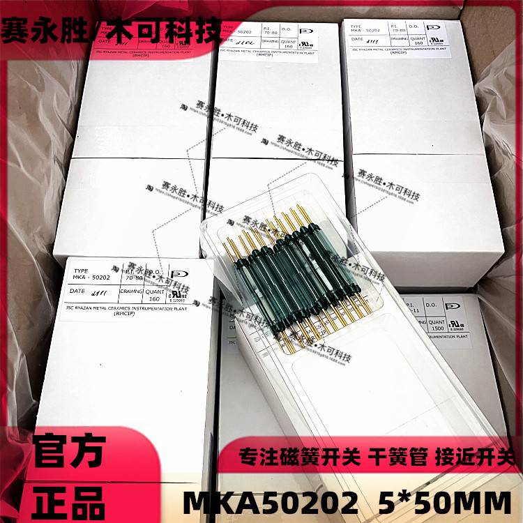 MKA50202常开型干簧管5*50MM 磁控感应开关 大功率大电流5A传感器