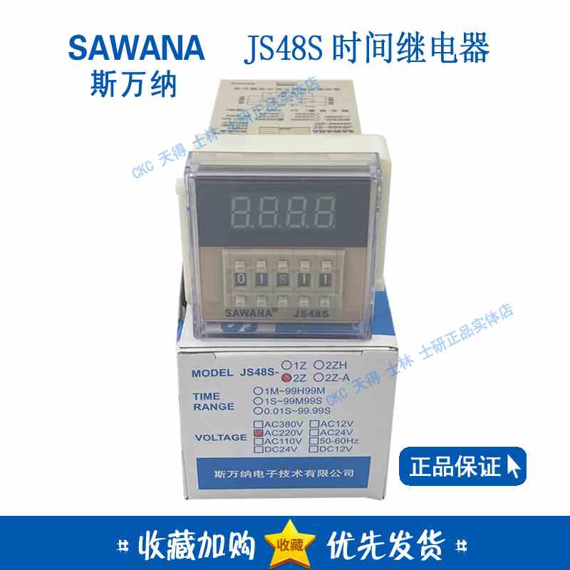 斯万纳通电延时间继电器 JS48S-2ZH DH48S-2Z JS48S-1Z 2Z 包邮