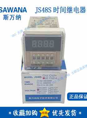 斯万纳通电延时间继电器 JS48S-2ZH DH48S-2Z JS48S-1Z 2Z 包邮