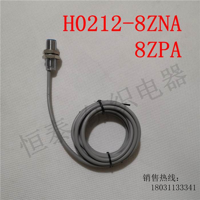 H0212-8ZNA/8ZPA霍尔传感器ETP双峰牌正品黄山安特普电器有限公司