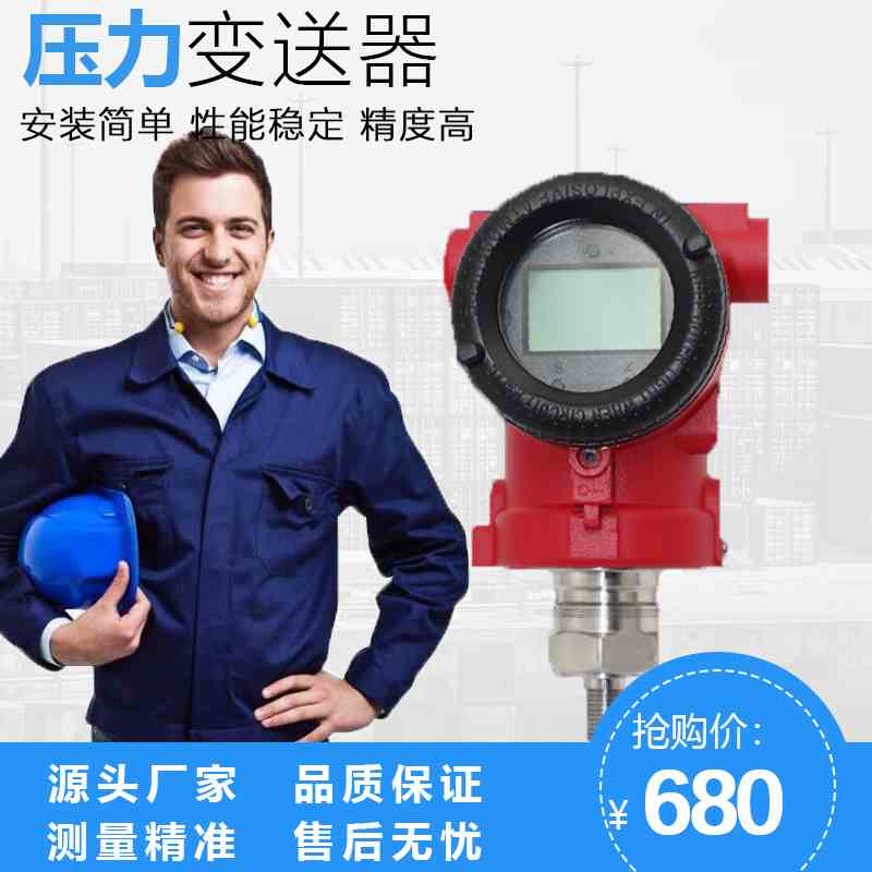 压力变送器2088扩散硅榔头型带显示螺纹带远传水压油压蒸汽传感器
