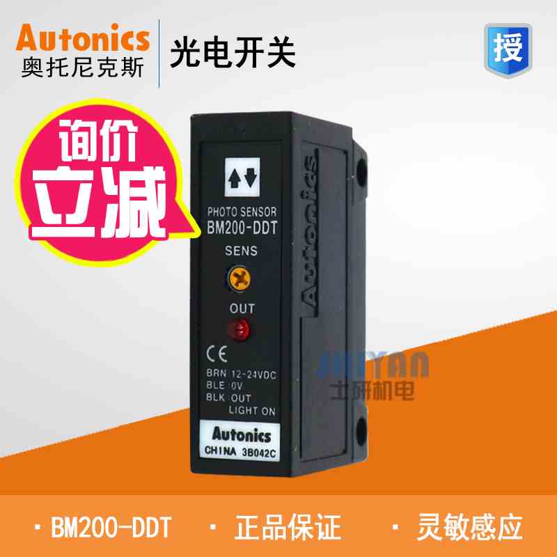原装正品 奥托尼克斯 Autonics 光电开关 BM200-DDT 光电传感器