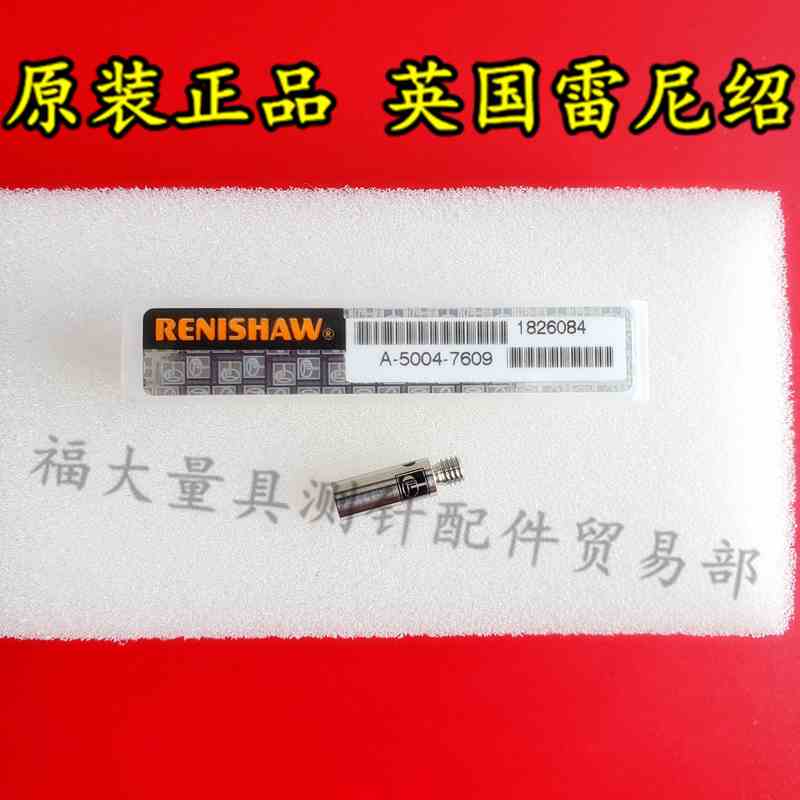 原装雷尼绍A-5004-7609 SE8三坐标加长杆M3×10L 旧号M-5000-7633