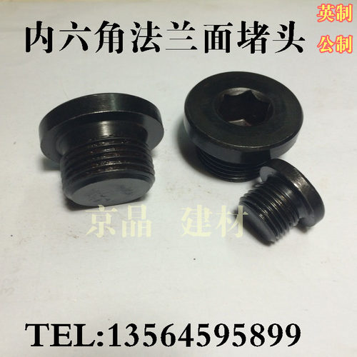 内六角法兰面堵头液压管帽.螺塞M18*1.5 M20*1.5 M22*1.5 油塞