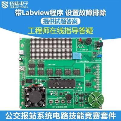 BRT公交报站系统竞赛套件装调应用Labview程式设计技能散件JS-56-