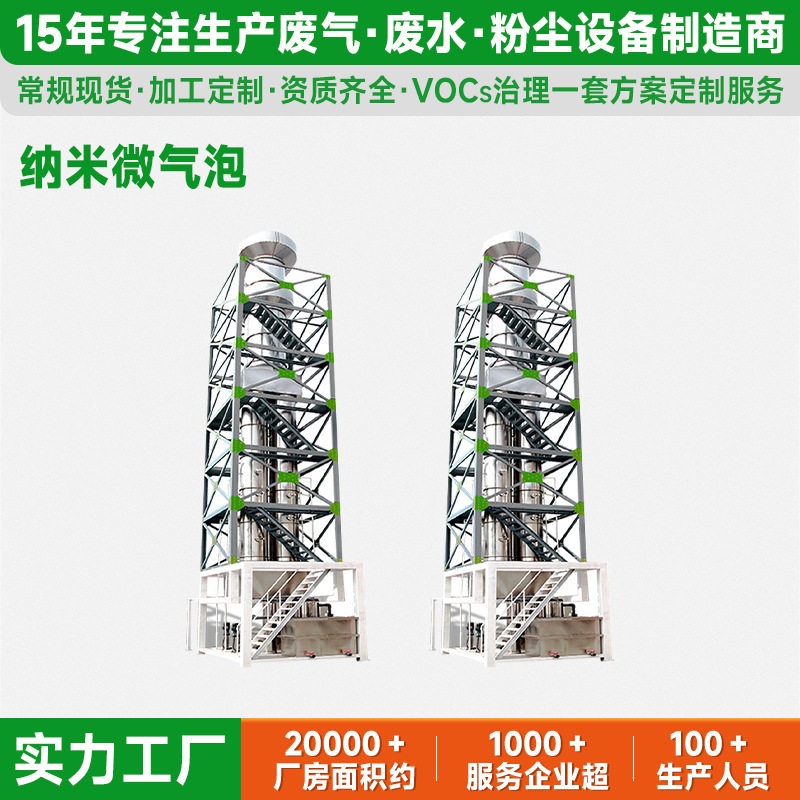 微纳米气泡机发生器净化处理环保设备厂家污水处理微气泡分离装置图片