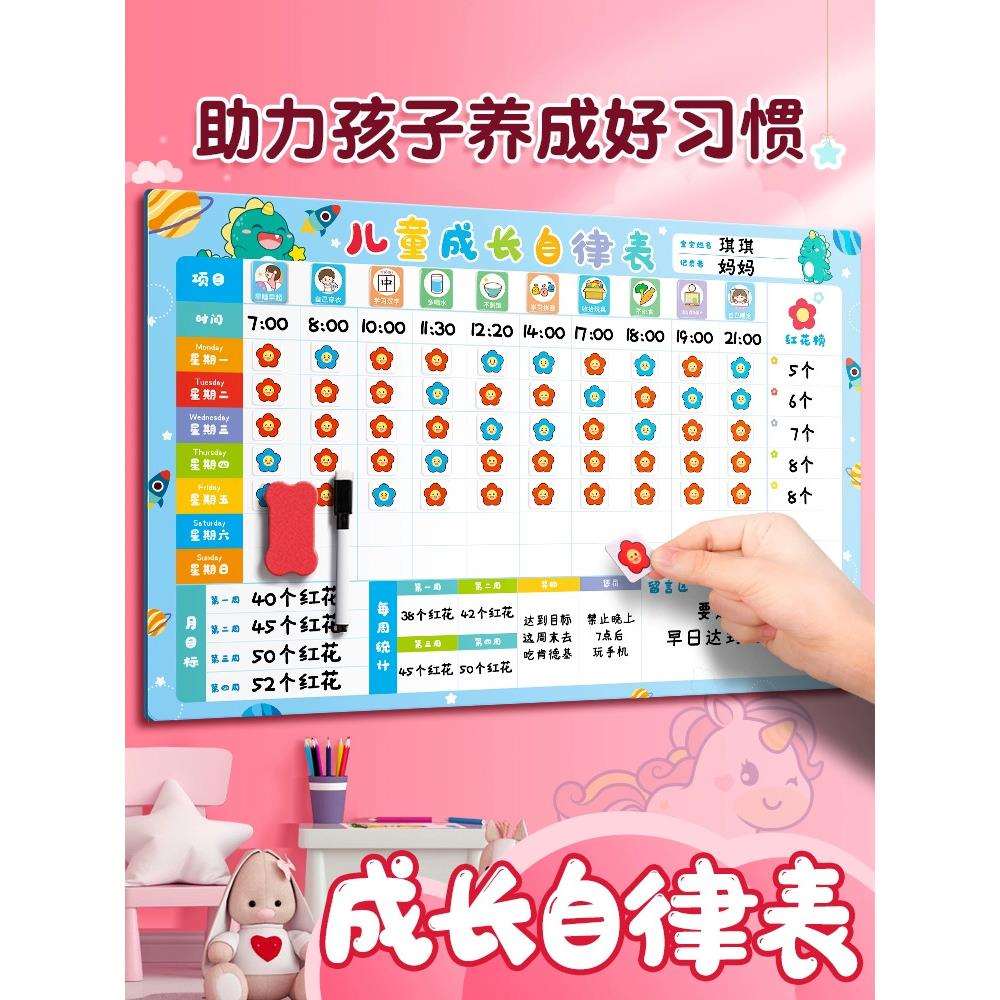儿童成长自律表磁性墙贴宝宝奖励贴纸积分卡小学生时间管理孩子暑