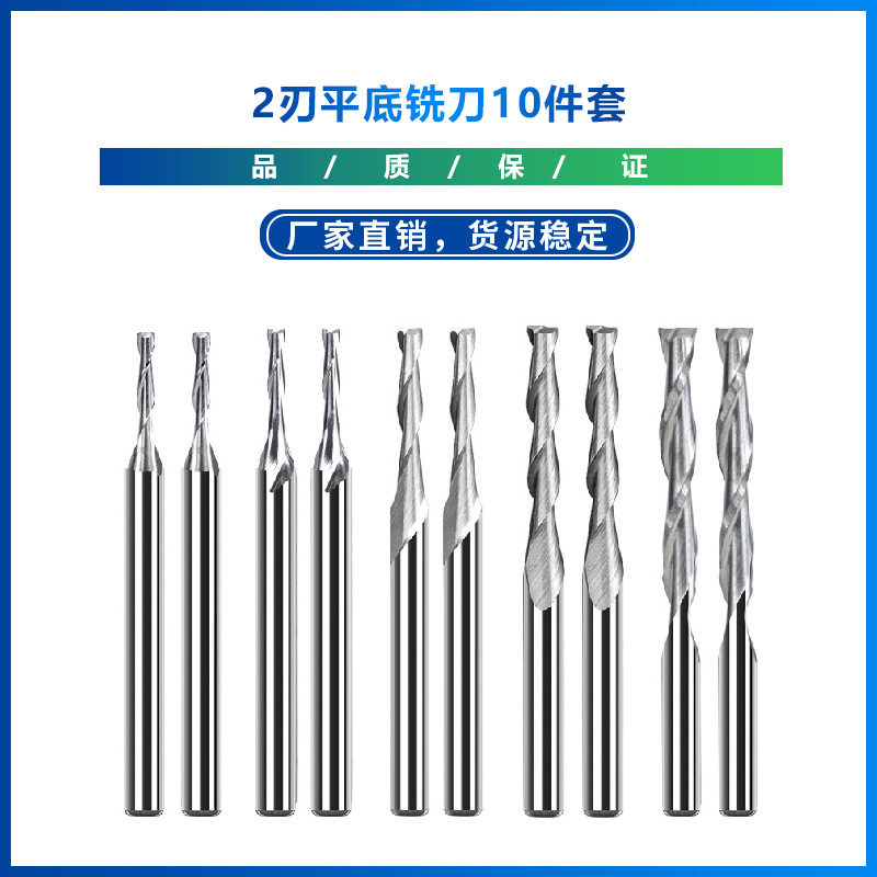 新款 3.175 2刃平底铣刀10件套 平头铣刀木工雕刻钻头 批发