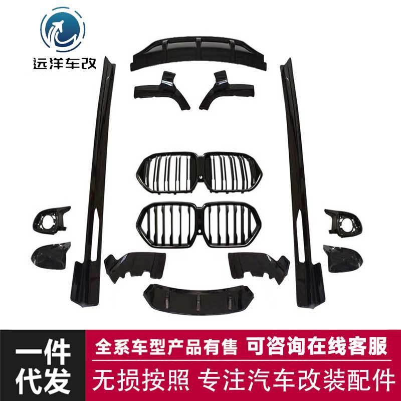 小包围黑武士套件适用于宝马X6新款G06尾翼中网侧裙改装