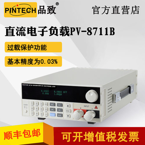 PV8711B大屏直流电子负载（150W,150V,30A）
