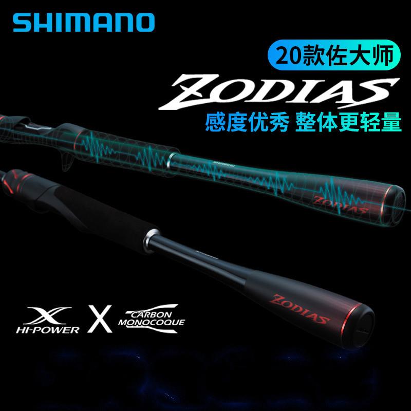 西玛诺新款ZODIAS佐大师两节多节PACK枪柄直柄路亚竿