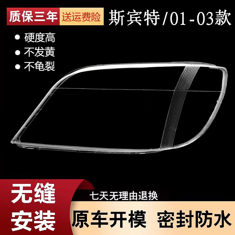 适用于奔驰斯宾特大灯罩01/02/03年斯帕林特大灯透明罩CDI PC罩