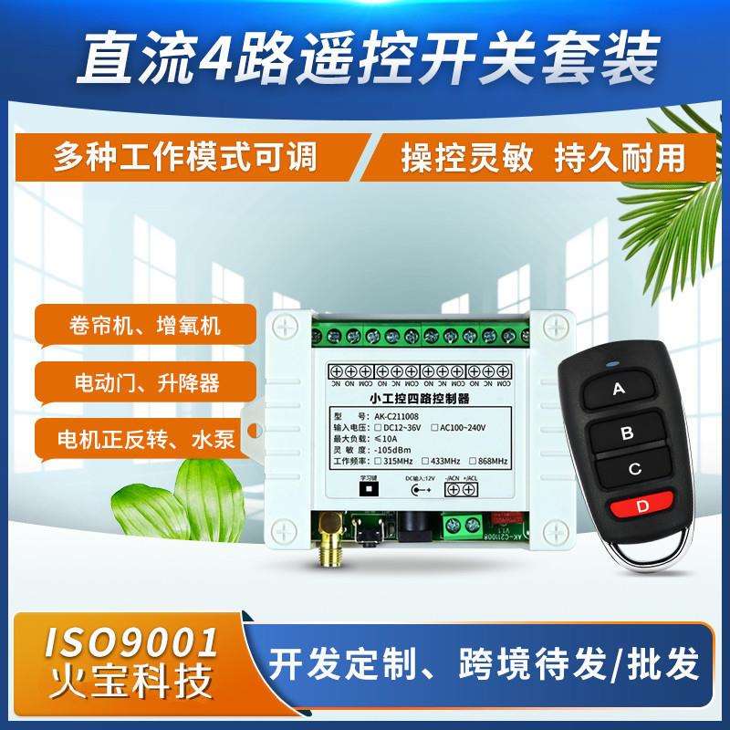 新品220V交流小工控4路无线红D四键遥控开关灯具马达多功能控制器