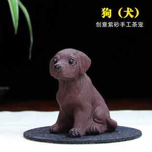 宜兴紫砂茶宠小摆件雕塑工艺品茶玩创意手工生肖狗