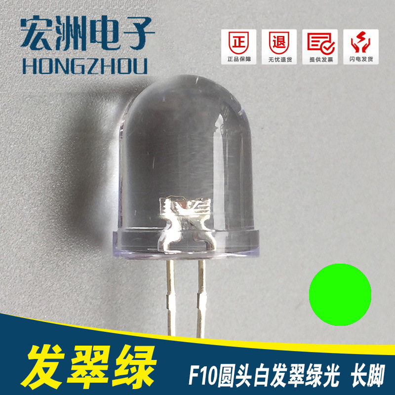 f10圆头高亮白发绿LED灯珠10MM有边绿光发光二极管直插式