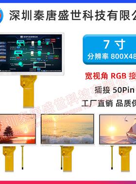 7寸TFT显示屏AT070TN94车载工控显示屏液晶屏插接50pin带电阻触摸