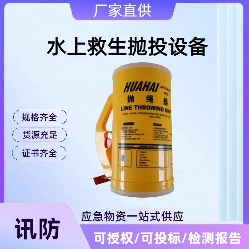 船舶装备自持式抛绳器手持式船用抛绳器水上救生抛投设备