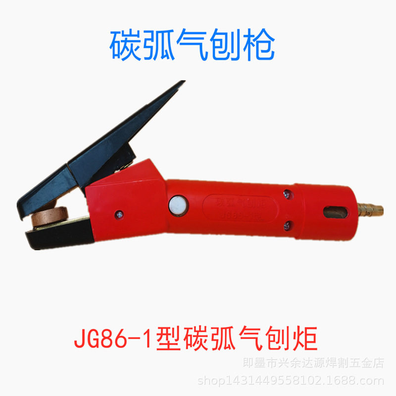 JG86-1碳弧气刨枪碳棒电焊钳碳弧气刨钳气刨炬枪头手持式碳棒枪