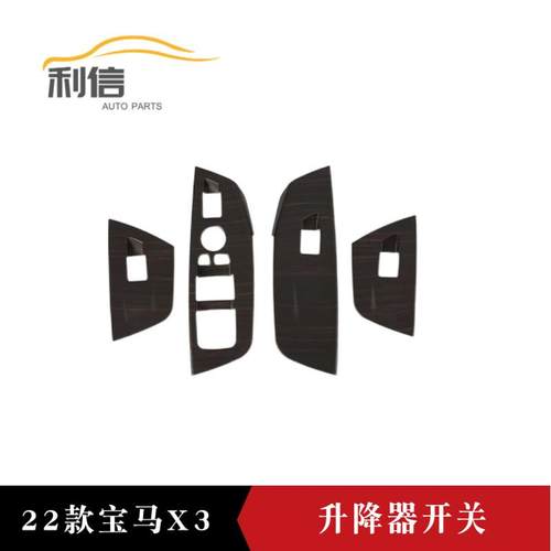 适用于22款宝马X3改装玻璃升降装饰框车窗扶手开关升降器开关贴G