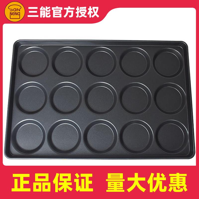 三能烘焙模具多连圆形汉堡烤盘SN161216131615161616171618