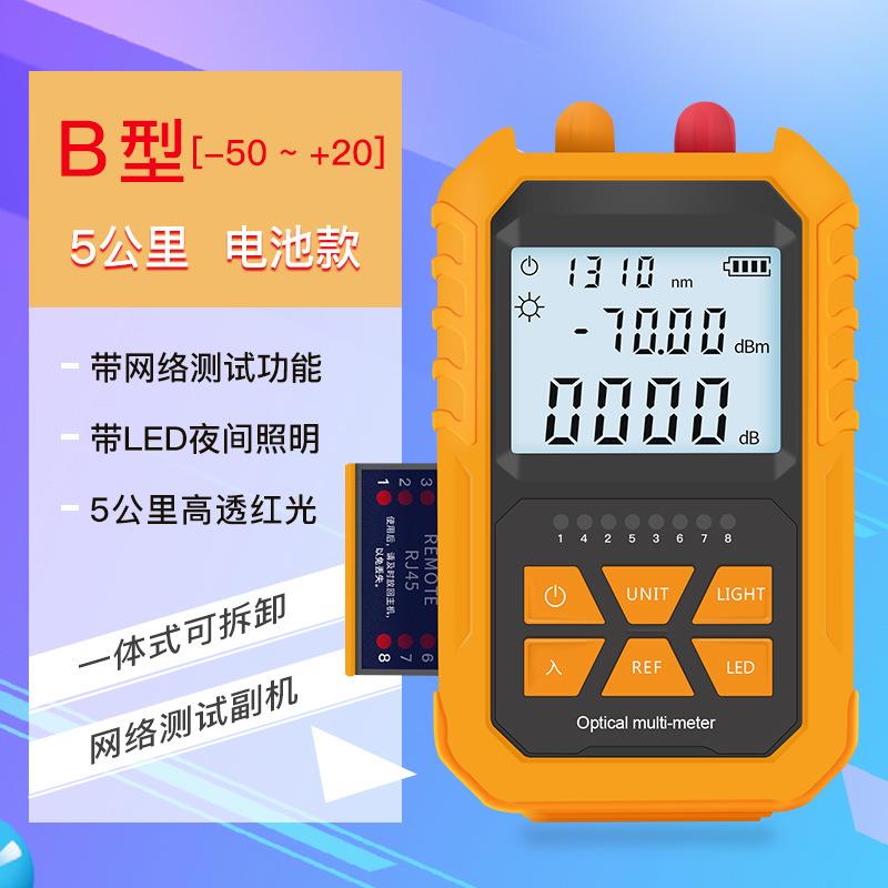 迷你光功率计红光一体机红光源05MW四合一光功-50.+20干电款